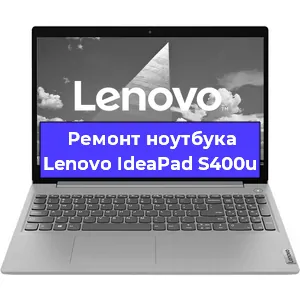 Замена видеокарты на ноутбуке Lenovo IdeaPad S400u в Самаре